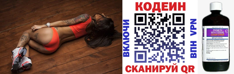 Codein напиток Lean (лин)  Зеленоградск 